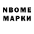 Марки NBOMe 1,8мг plaer gan